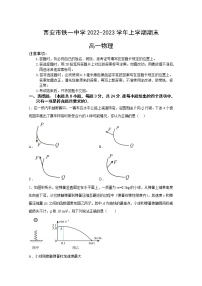 西安市铁一中学2022-2023学年高一物理上学期1月期末考试试卷（Word版附答案）