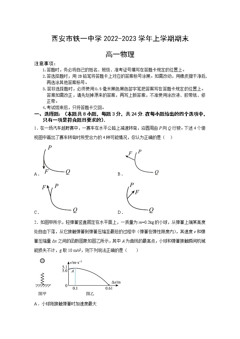西安市铁一中学2022-2023学年高一物理上学期1月期末考试试卷（Word版附答案）01