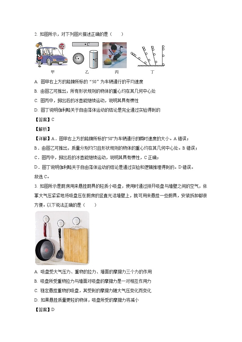 重庆市沙坪坝区重点中学2022-2023学年高一物理上学期期末复习（二）试卷（Word版附解析）第2页