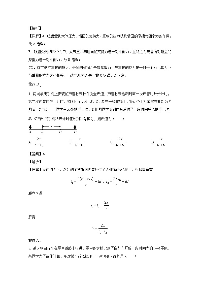 重庆市沙坪坝区重点中学2022-2023学年高一物理上学期期末复习（二）试卷（Word版附解析）第3页