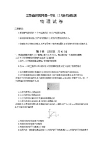 江苏省百校联考2022-2023学年高一物理上学期12月阶段检测试卷（Word版附答案）