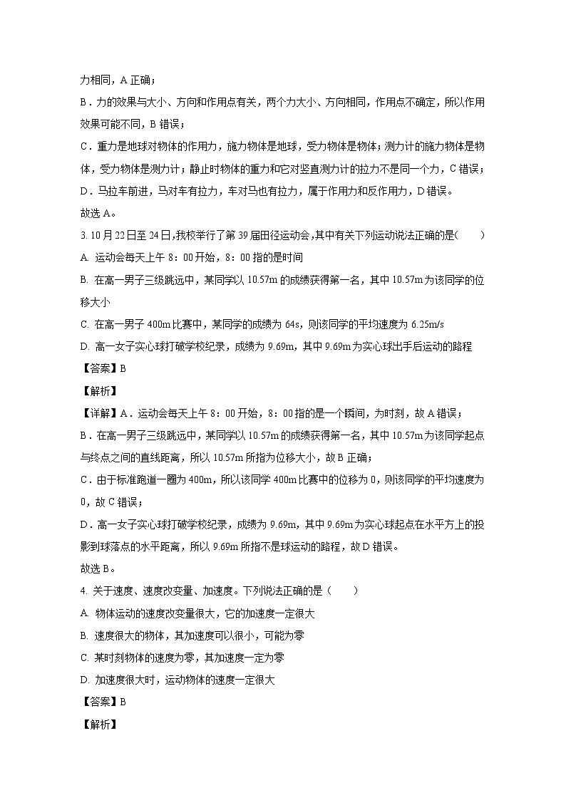 四川省冕宁中学2022-2023学年高一物理上学期12月月考试卷（Word版附解析）第2页