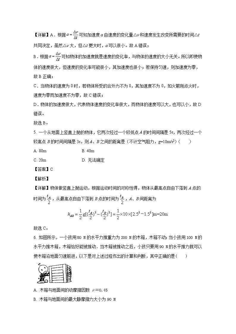 四川省冕宁中学2022-2023学年高一物理上学期12月月考试卷（Word版附解析）第3页