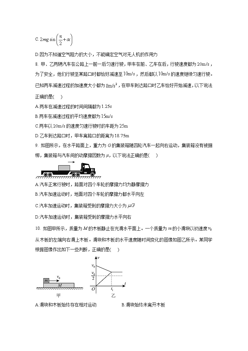 豫东2022-2023学年高一物理上学期12月质量检测试卷（Word版附解析）第3页