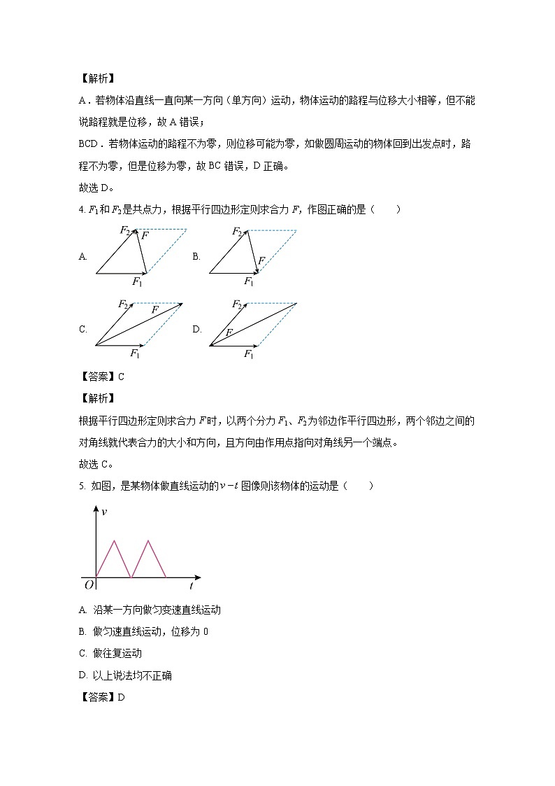 四川省内江市2022-2023学年高一物理上学期期末检测试卷（Word版附解析）第2页