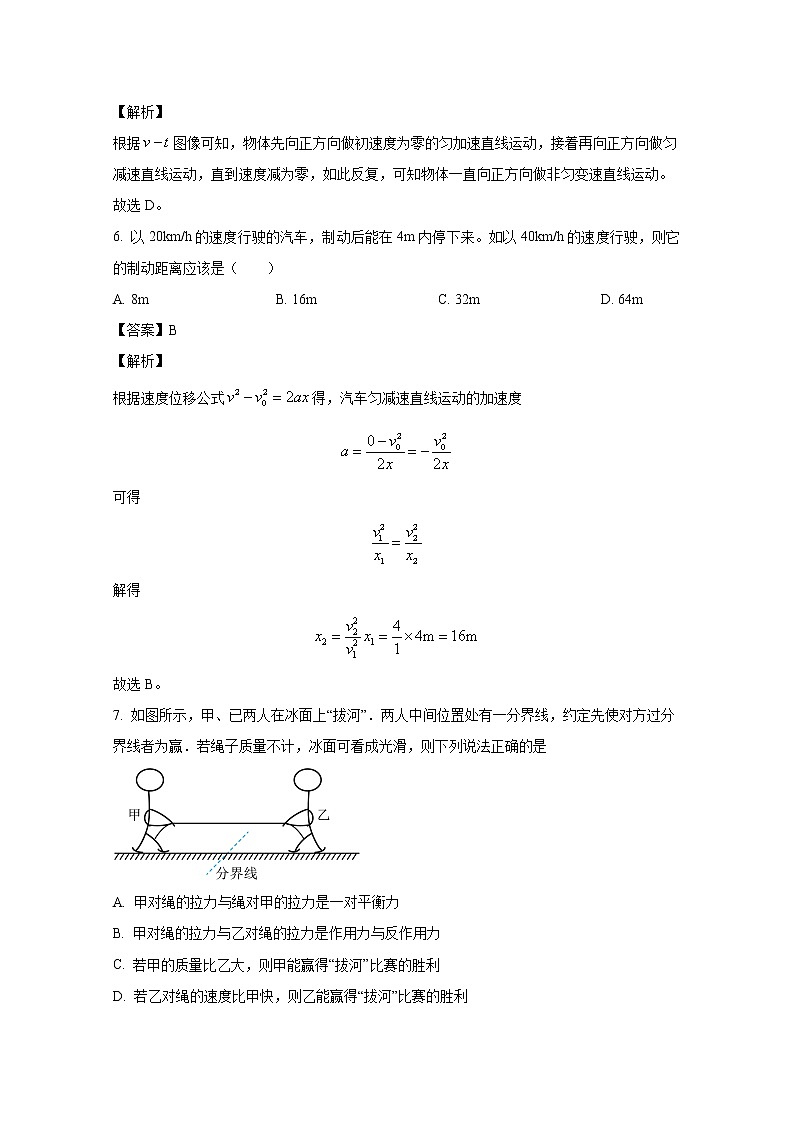 四川省内江市2022-2023学年高一物理上学期期末检测试卷（Word版附解析）第3页