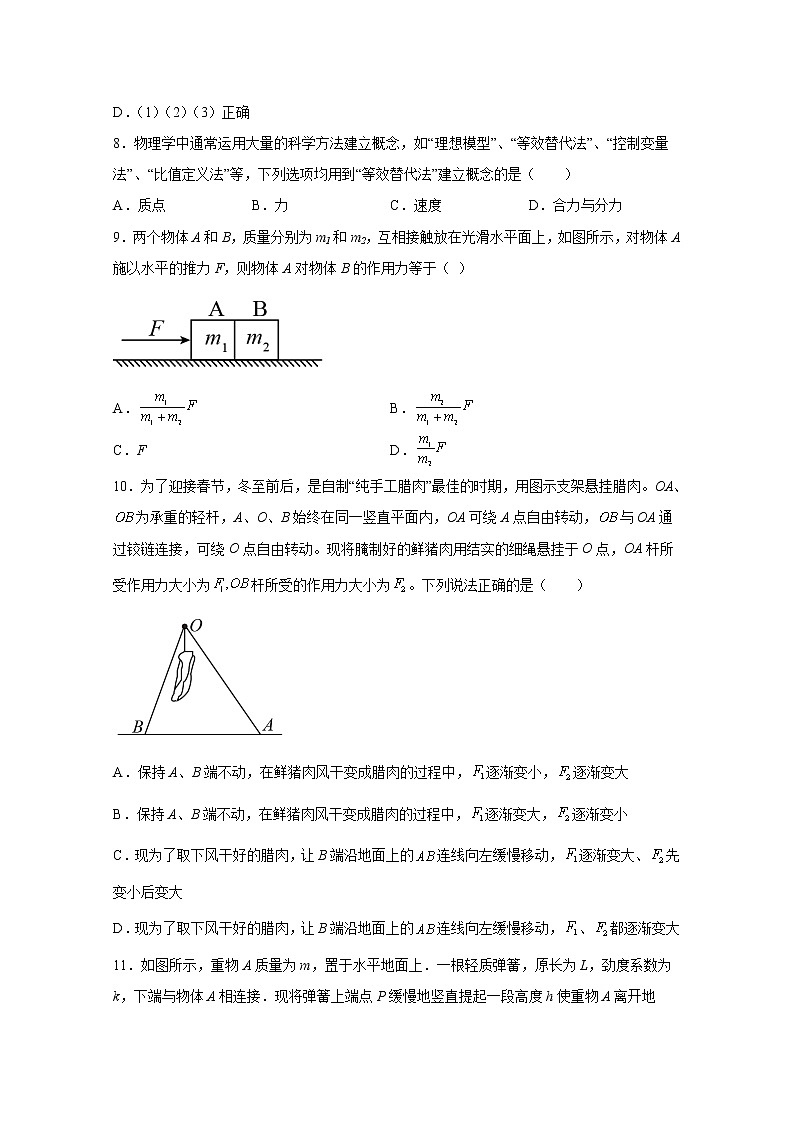 青海湟川中学2022-2023学年高一物理上学期12月调研测试试卷（Word版附解析）03