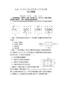 福建省龙岩第一中学2022-2023学年高二物理上学期第三次月考试卷（Word版附解析）