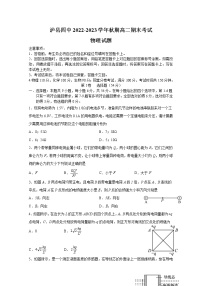 四川省泸县第四中学2022-2023学年高二上学期期末考试物理试卷（Word版附答案）