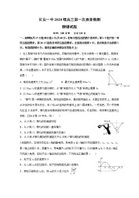 西安市长安区第一中学2023届高三上学期第一次质量检测物理试卷（Word版附答案）