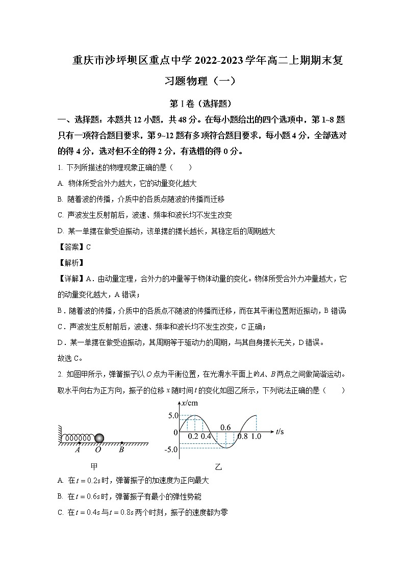重庆市沙坪坝区重点中学2022-2023学年高二上学期期末复习（一）物理试卷（Word版附解析）01