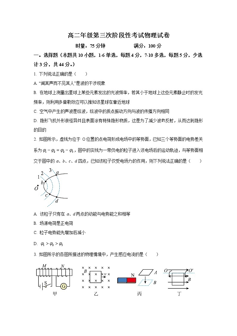 湖南省临澧县第一中学2022-2023学年高二物理上学期第三次阶段性考试试卷（Word版附答案）第1页