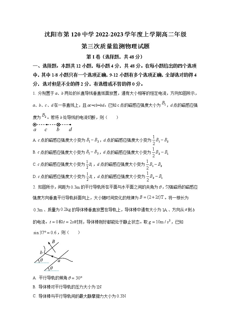 沈阳市第一二0中学2022-2023学年高二物理上学期第三次质量监测试卷（Word版附答案）第1页
