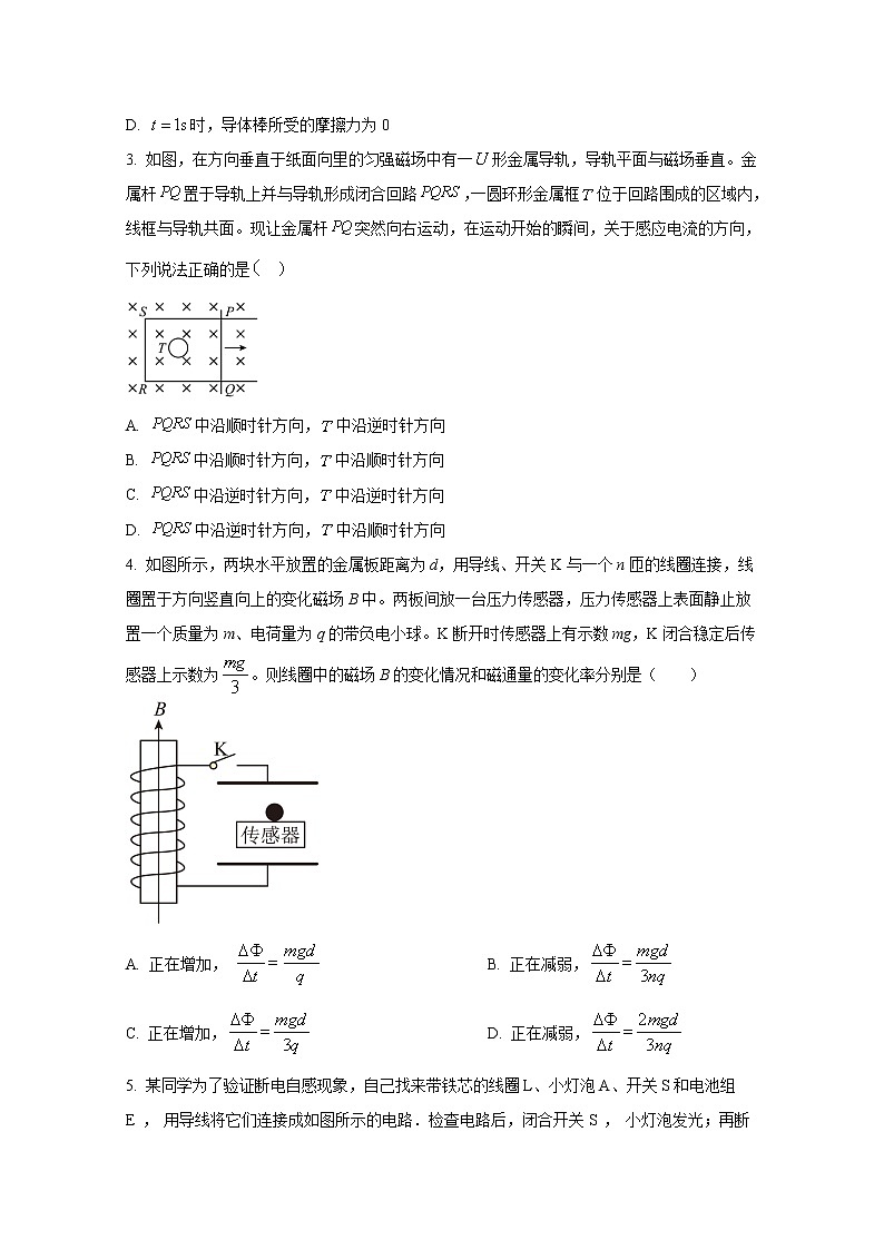 沈阳市第一二0中学2022-2023学年高二物理上学期第三次质量监测试卷（Word版附答案）第2页