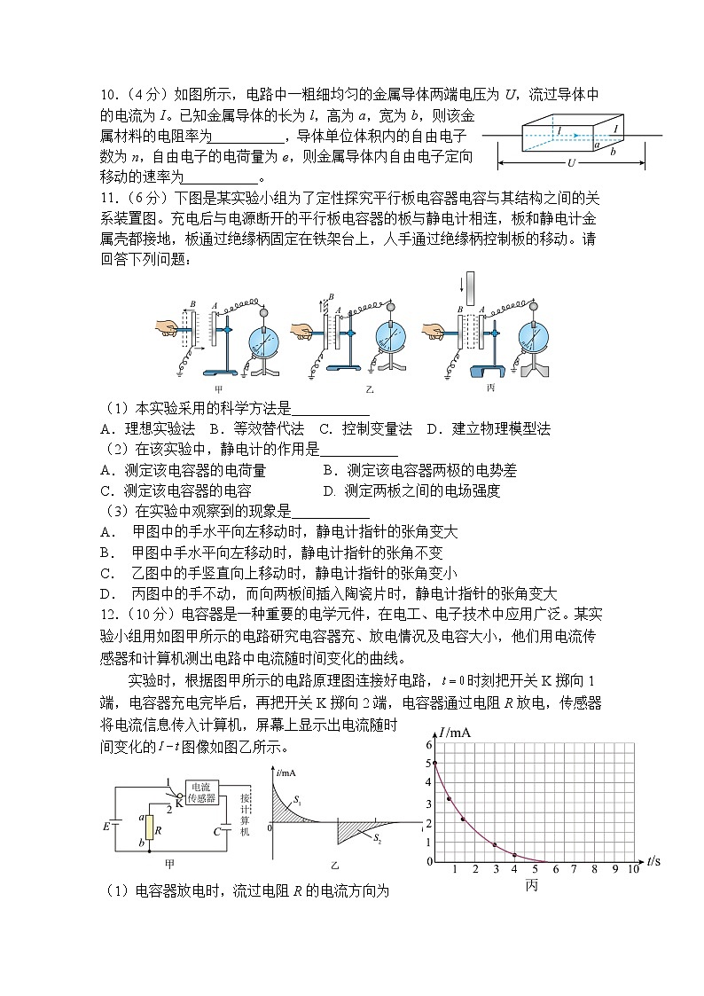 福建省武平县第一中学2022-2023学年高二物理上学期第二次阶段测试试卷（Word版附答案）03