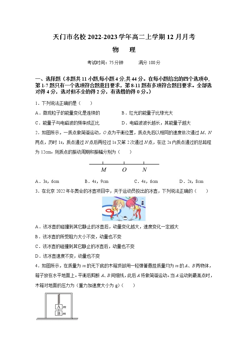 湖北省天门市2022-2023学年高二物理上学期12月月考试卷（Word版附答案）01