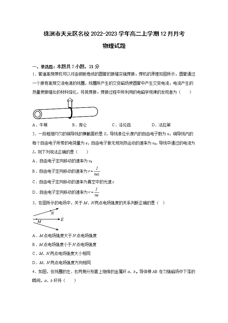 湖南省株洲市天元区2022-2023学年高二物理上学期12月月考试卷（Word版附答案）第1页