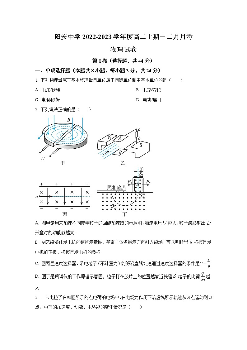 简阳市阳安中学2022-2023学年高二物理上学期12月月考试卷（Word版附答案）01