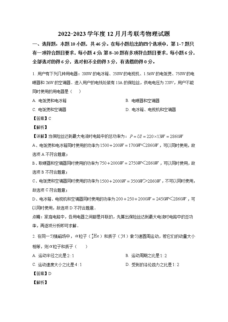 辽宁省四校2022-2023学年高二物理上学期12月月考试卷（Word版附解析）第1页