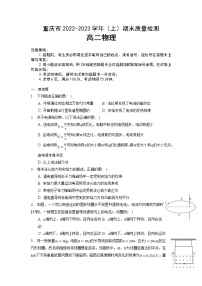 重庆市2022-2023学年高二物理上学期期末联考试卷（Word版附答案）