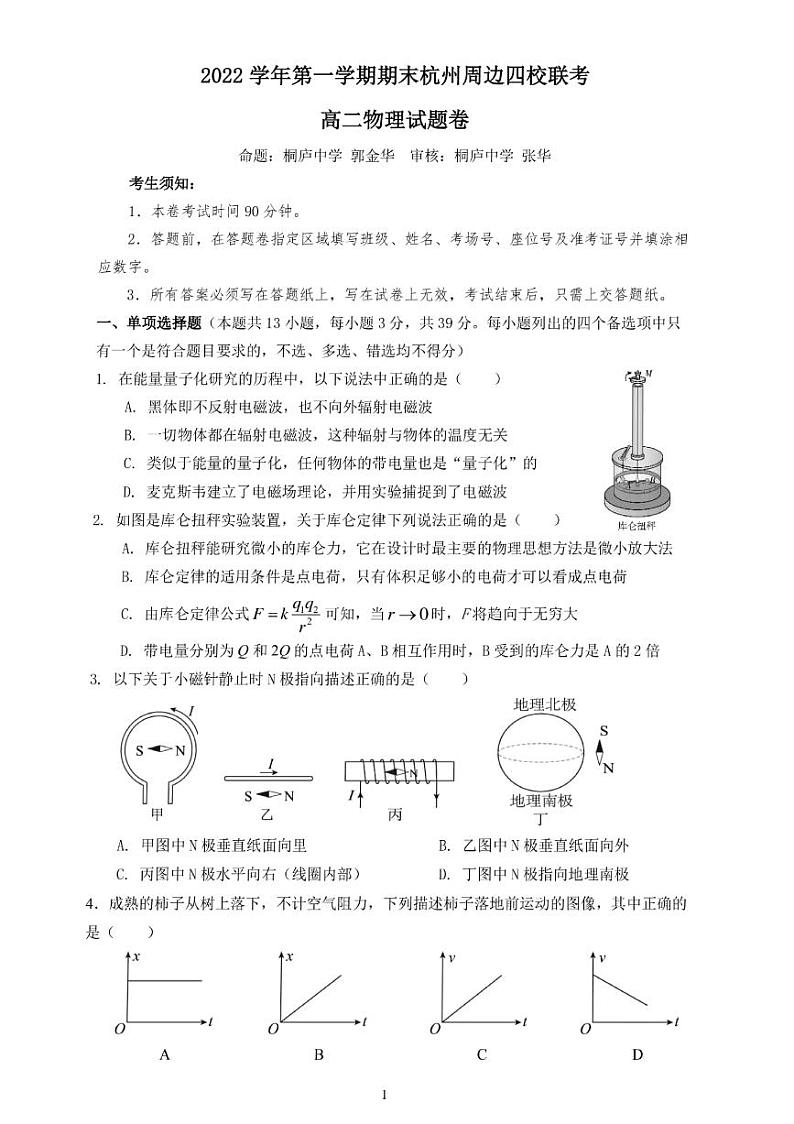浙江省杭州市周边四校2022-2023学年高二物理上学期期末考试试题（PDF版附解析）01