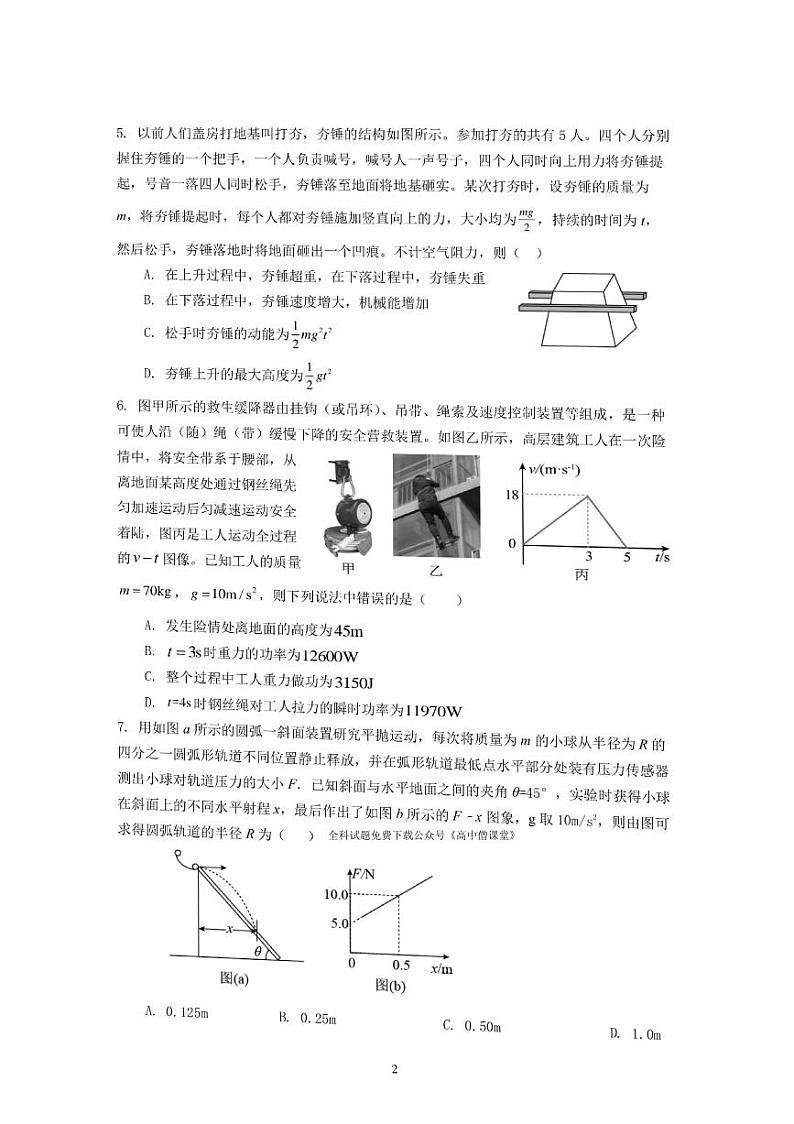 浙江省杭州市周边四校2022-2023学年高二物理上学期期末考试试题（PDF版附解析）02