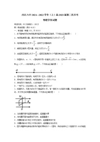 四川省内江市第六中学2021-2022学年高二物理上学期第二次月考试卷（Word版附答案）