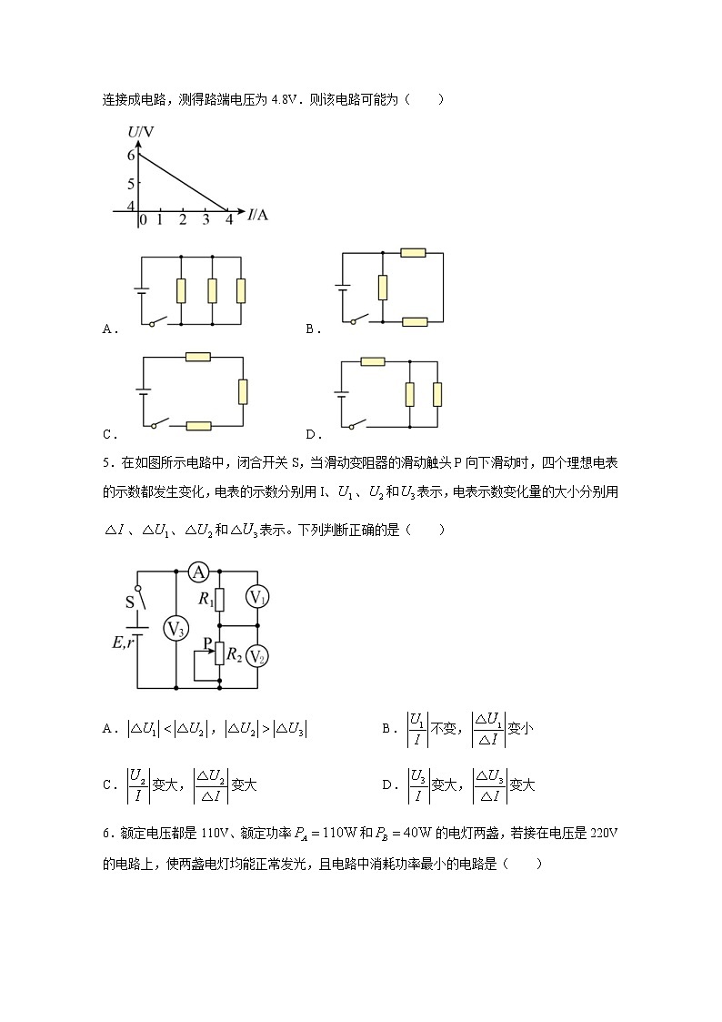 四川省内江市第六中学2021-2022学年高二物理上学期第二次月考试卷（Word版附答案）第2页