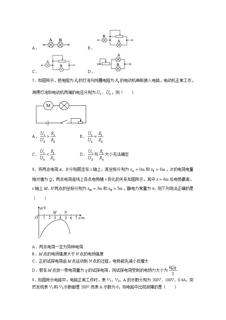 四川省内江市第六中学2021-2022学年高二物理上学期第二次月考试卷（Word版附答案）第3页