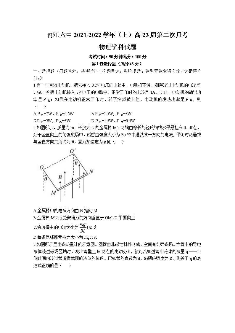 四川省内江市第六中学2021-2022学年高二物理上学期第二次月考（创新班）试卷（Word版附答案）第1页