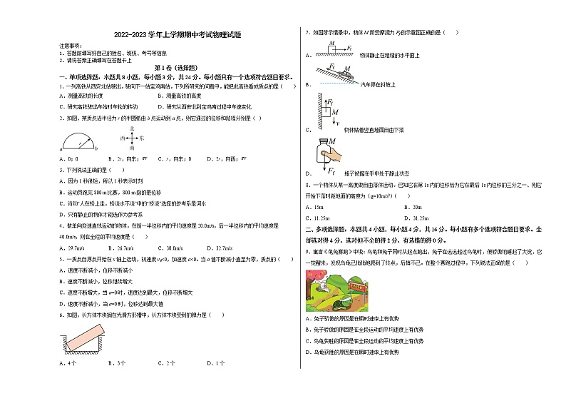 山东省淄博市沂源县第二中学2022-2023学年高一物理上学期期中考试试题（Word版附解析）01