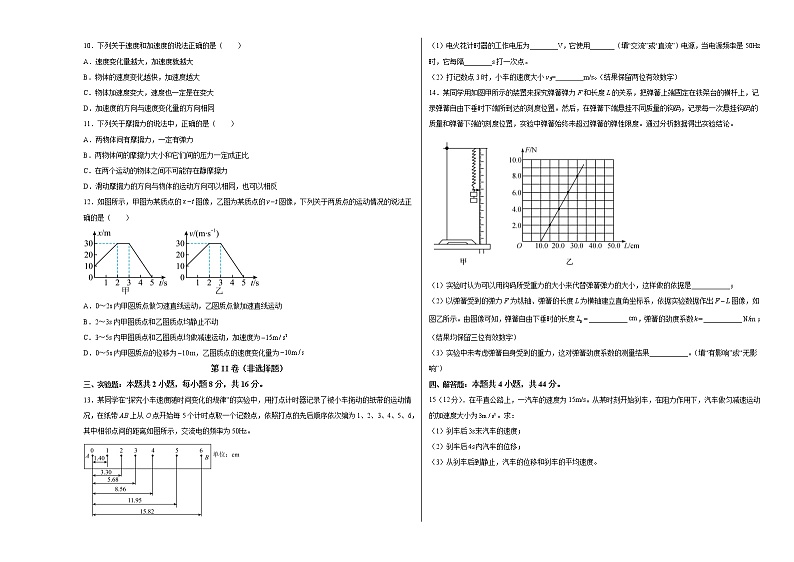 山东省淄博市沂源县第二中学2022-2023学年高一物理上学期期中考试试题（Word版附解析）02