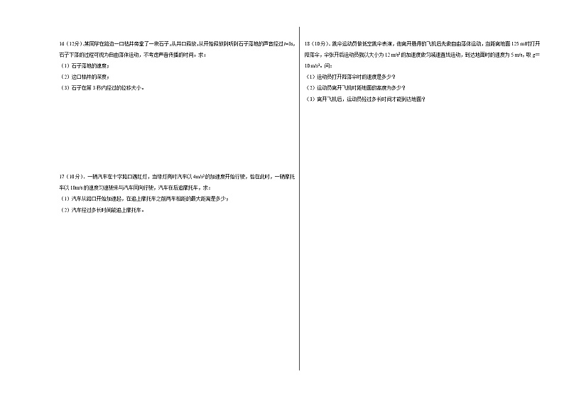 山东省淄博市沂源县第二中学2022-2023学年高一物理上学期期中考试试题（Word版附解析）03
