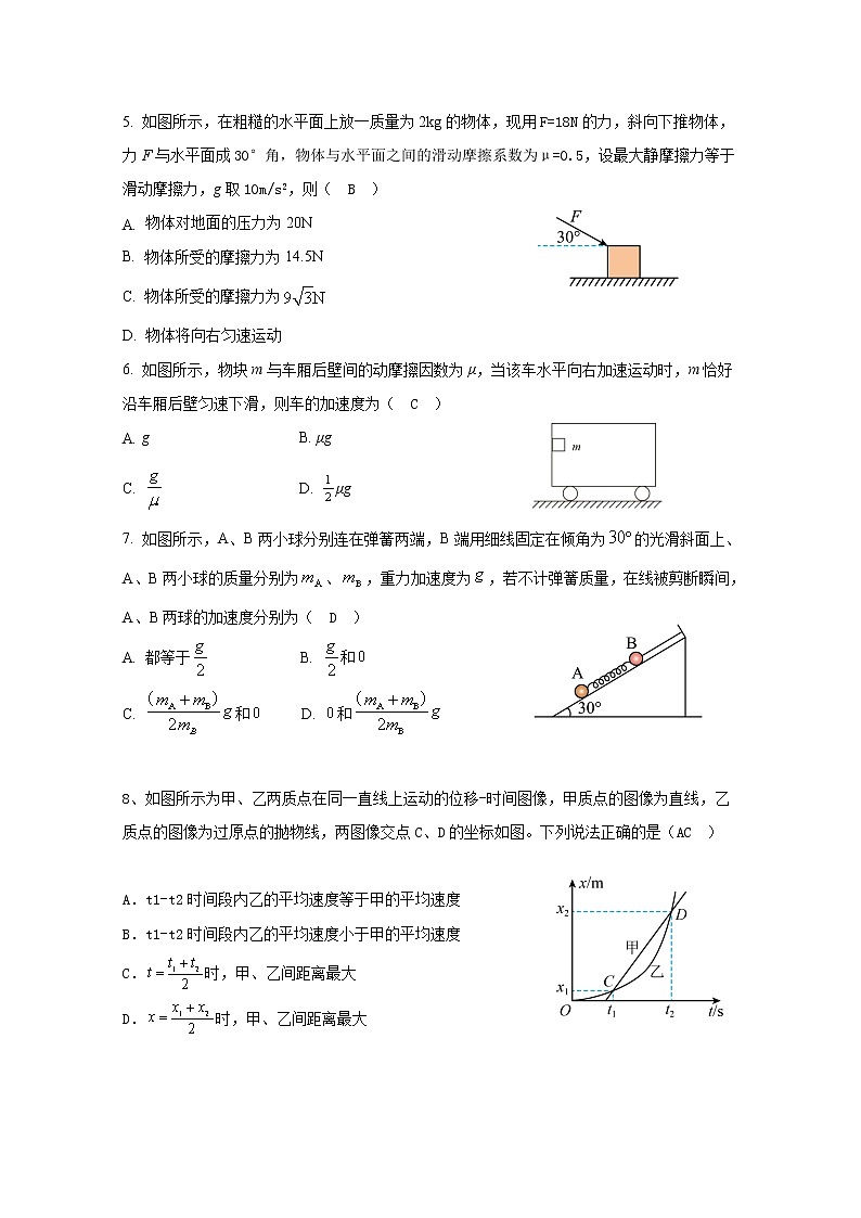 山西省大同市第一中学2022~2023学年高一物理上学期期末考试试卷（Word版附答案）第2页