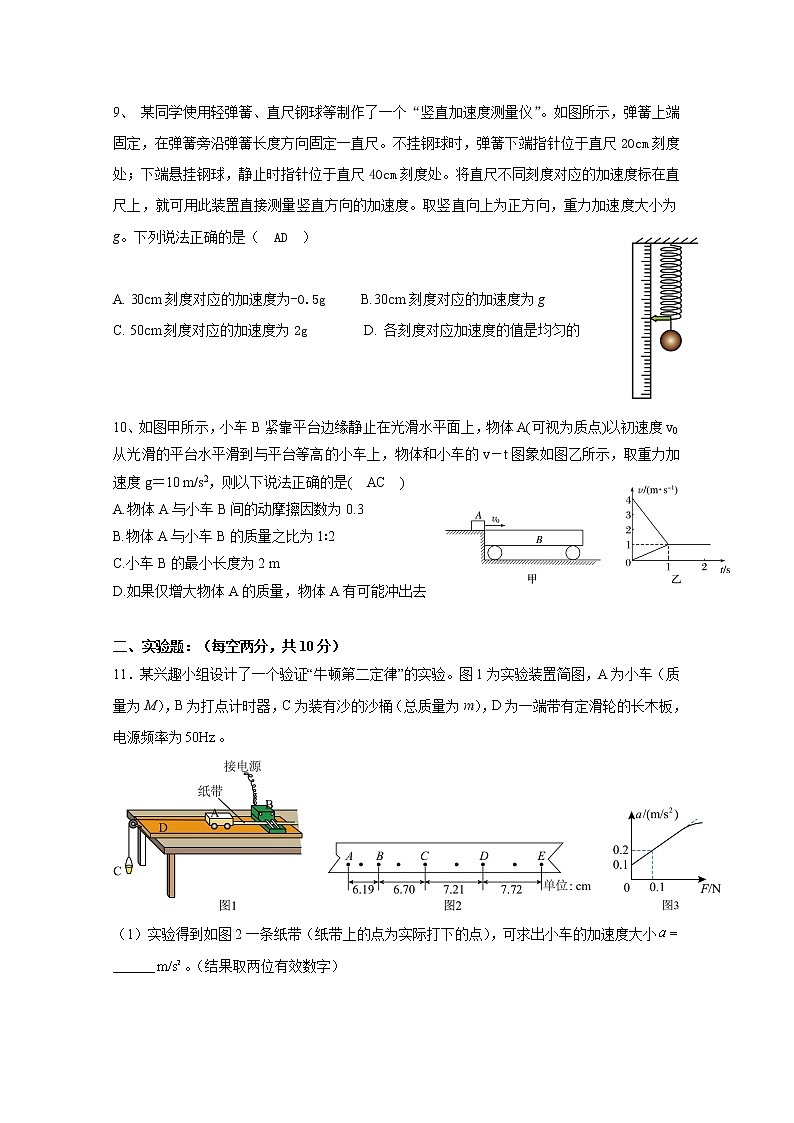 山西省大同市第一中学2022~2023学年高一物理上学期期末考试试卷（Word版附答案）第3页
