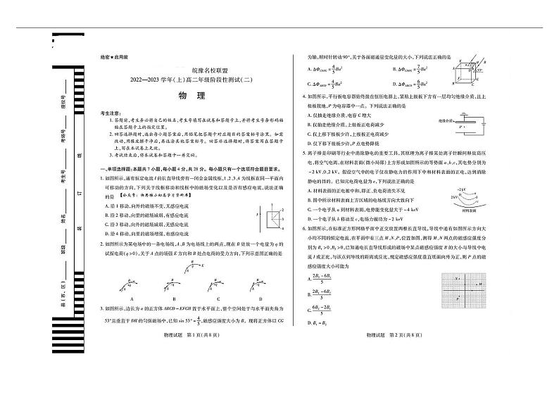 天一大联考皖豫名校联盟2022-2023学年高二物理上学期阶段测试（二）（PDF版附答案）01