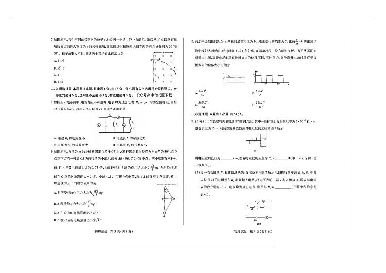 天一大联考皖豫名校联盟2022-2023学年高二物理上学期阶段测试（二）（PDF版附答案）02