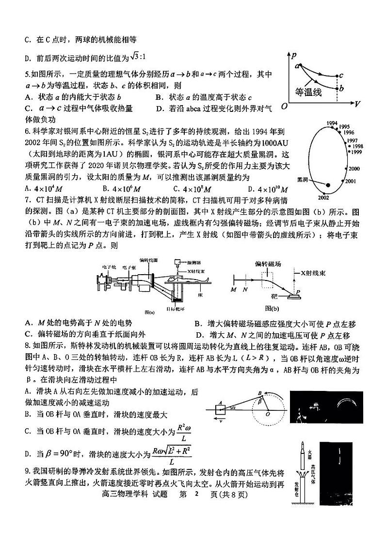 浙江省北斗星盟2022-2023学年高三物理上学期适应性考试试卷（一模）（PDF版附答案）02