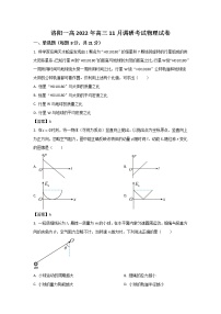 洛阳市第一高级中学2023届高三物理上学期11月考试试卷（Word版附解析）