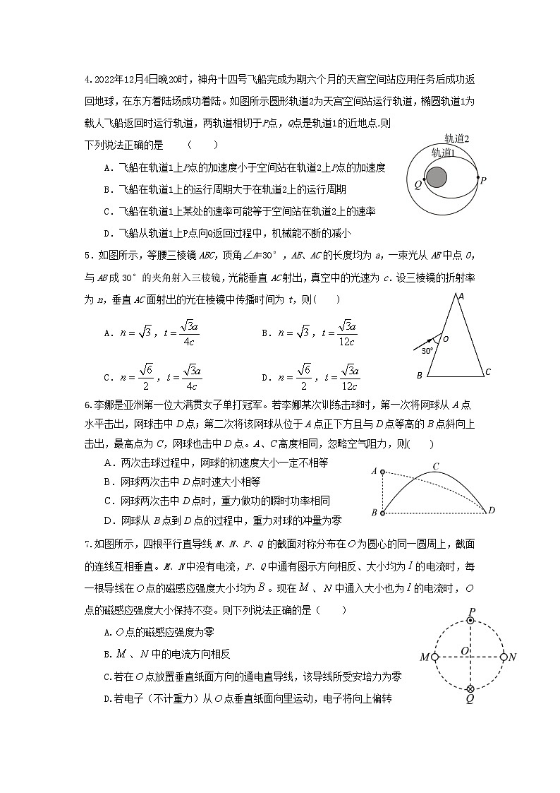 江苏省盐城市四校2023届高三物理上学期12月联考试卷（Word版附答案）02