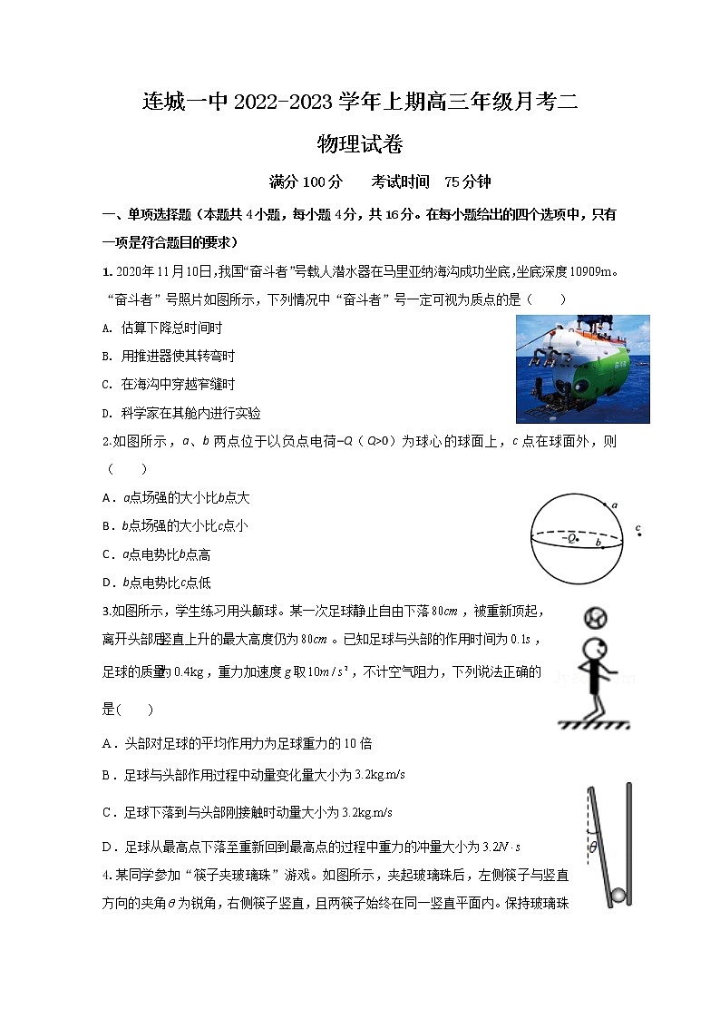 福建省连城县第一中学2023届高三物理上学期月考二试卷（Word版附答案）01