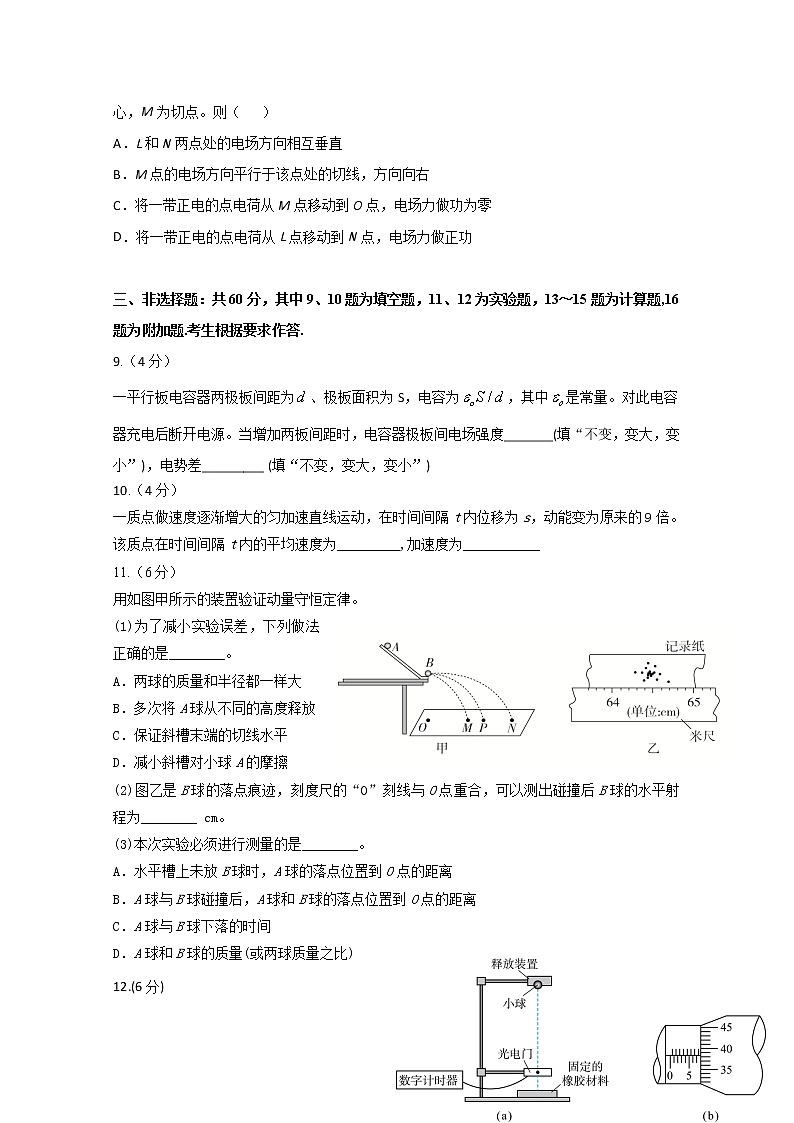 福建省连城县第一中学2023届高三物理上学期月考二试卷（Word版附答案）03