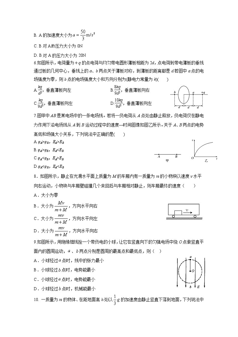 甘肃省陇南、临夏、甘南三地2023届高三物理上学期期中联考试卷（Word版附答案）02