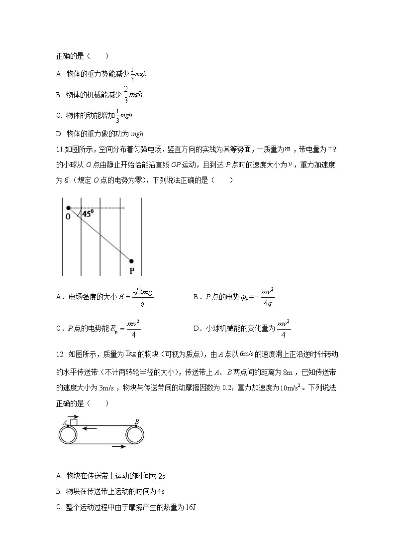甘肃省陇南、临夏、甘南三地2023届高三物理上学期期中联考试卷（Word版附答案）03