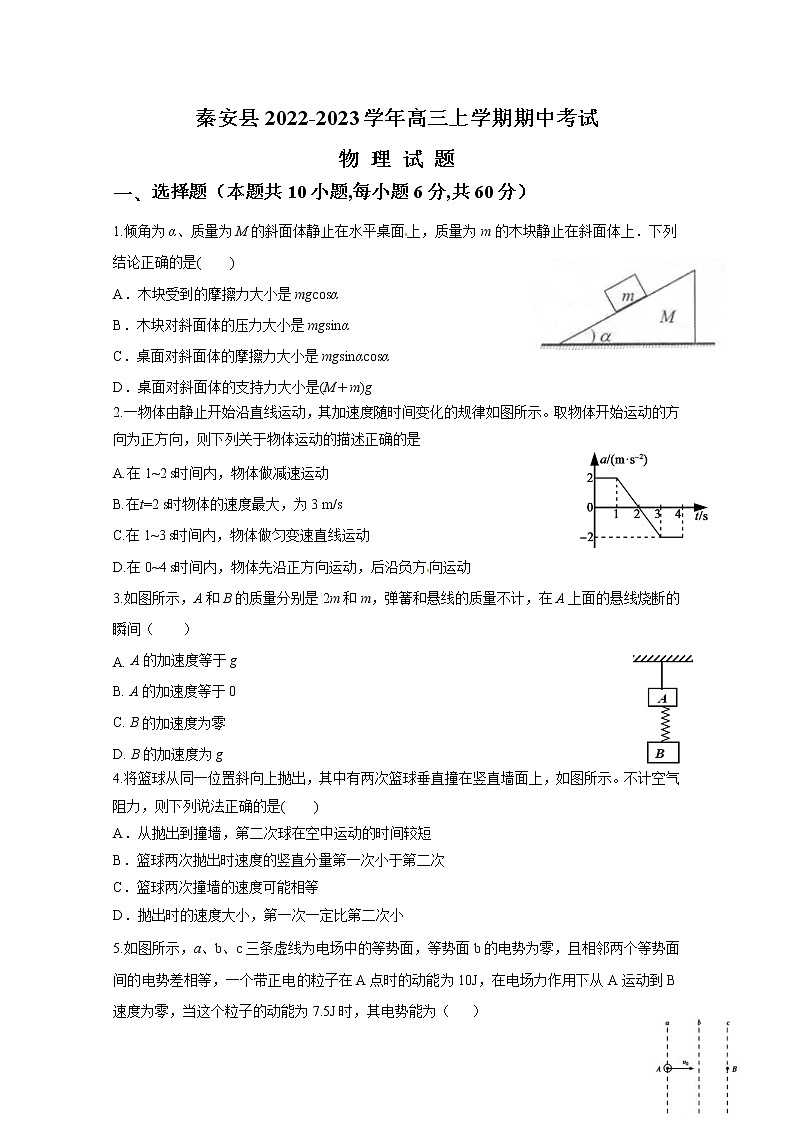 甘肃省天水市秦安县2023届高三物理上学期期中考试试卷（Word版附答案）01