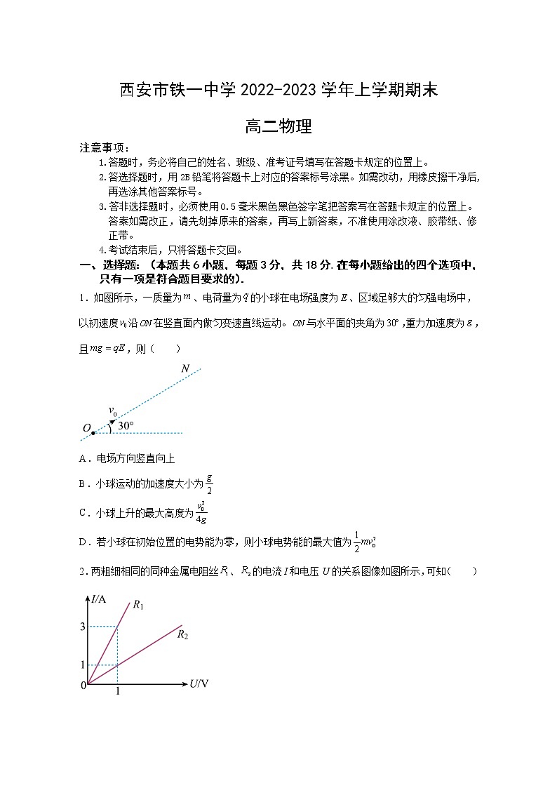 西安市铁一中学2022-2023学年高二物理上学期1月期末试卷（Word版附解析）01