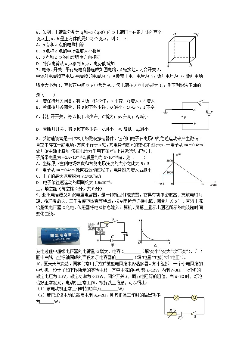福建省连城县第一中学2022-2023学年高二物理上学期月考二试卷（Word版附答案）02