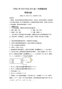 重庆市万州第二高级中学2022-2023学年高三上学期1月质量检测物理试题（Word版附答案）