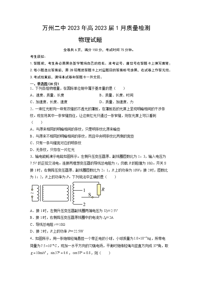 重庆市万州第二高级中学2022-2023学年高三上学期1月质量检测物理试题（Word版附答案）01