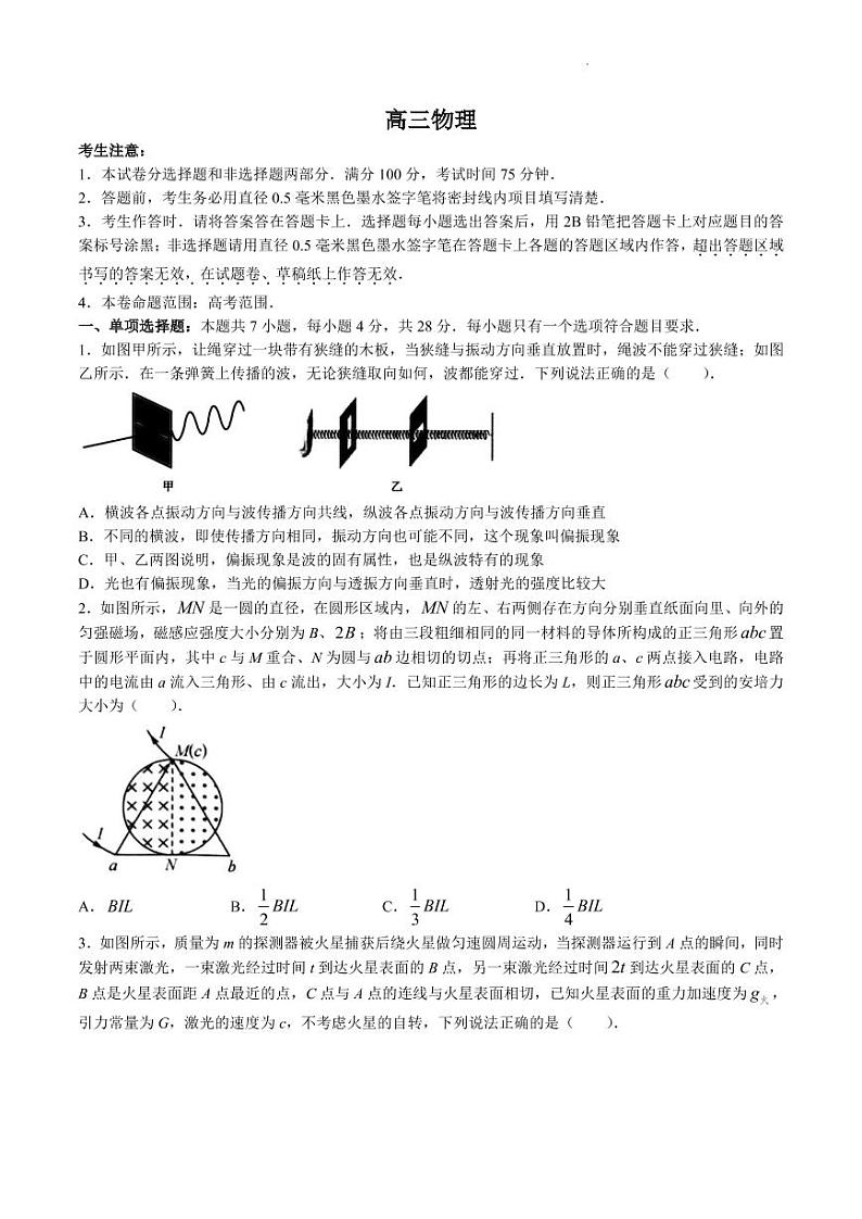 2023九师联盟高三下学期开学考试（新高考） 物理试题及答案第1页